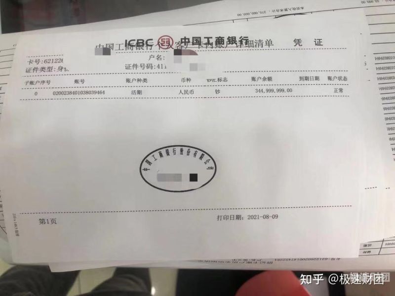 出国旅游存款证明代办多少钱一个（出国存款证明必须是自己的账号吗）