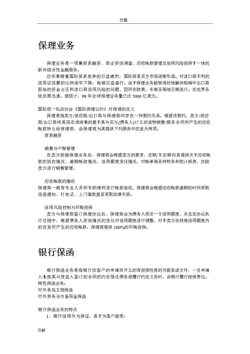 纯融资性保函包括哪些内容（融资性保函收费标准）