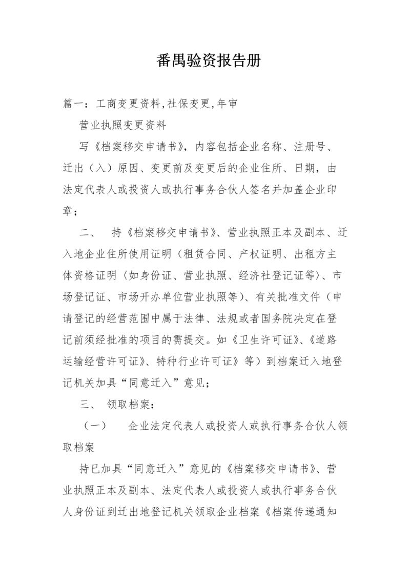 新开的公司为什么要验资（新公司成立需要验资报告吗）