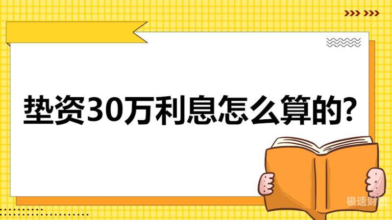 垫资50万走个流水需要多少费用（垫资5000万手续费多少）