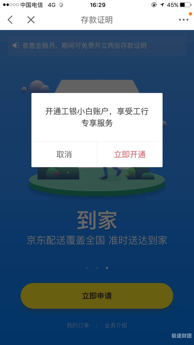 线上存款证明如何解冻（网上申请存款证明）