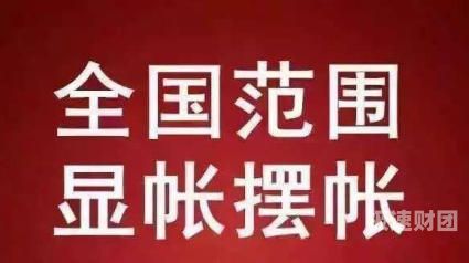 天水大额亮资摆账挺公道（显账视频）