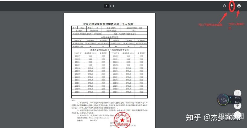 资金证明社保怎么办理（资金证明需要什么材料）