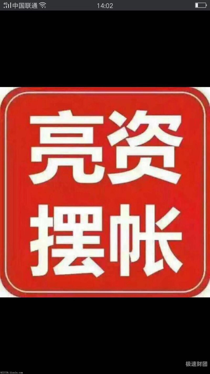 中卫大额亮资摆账挺热心（验资出资）