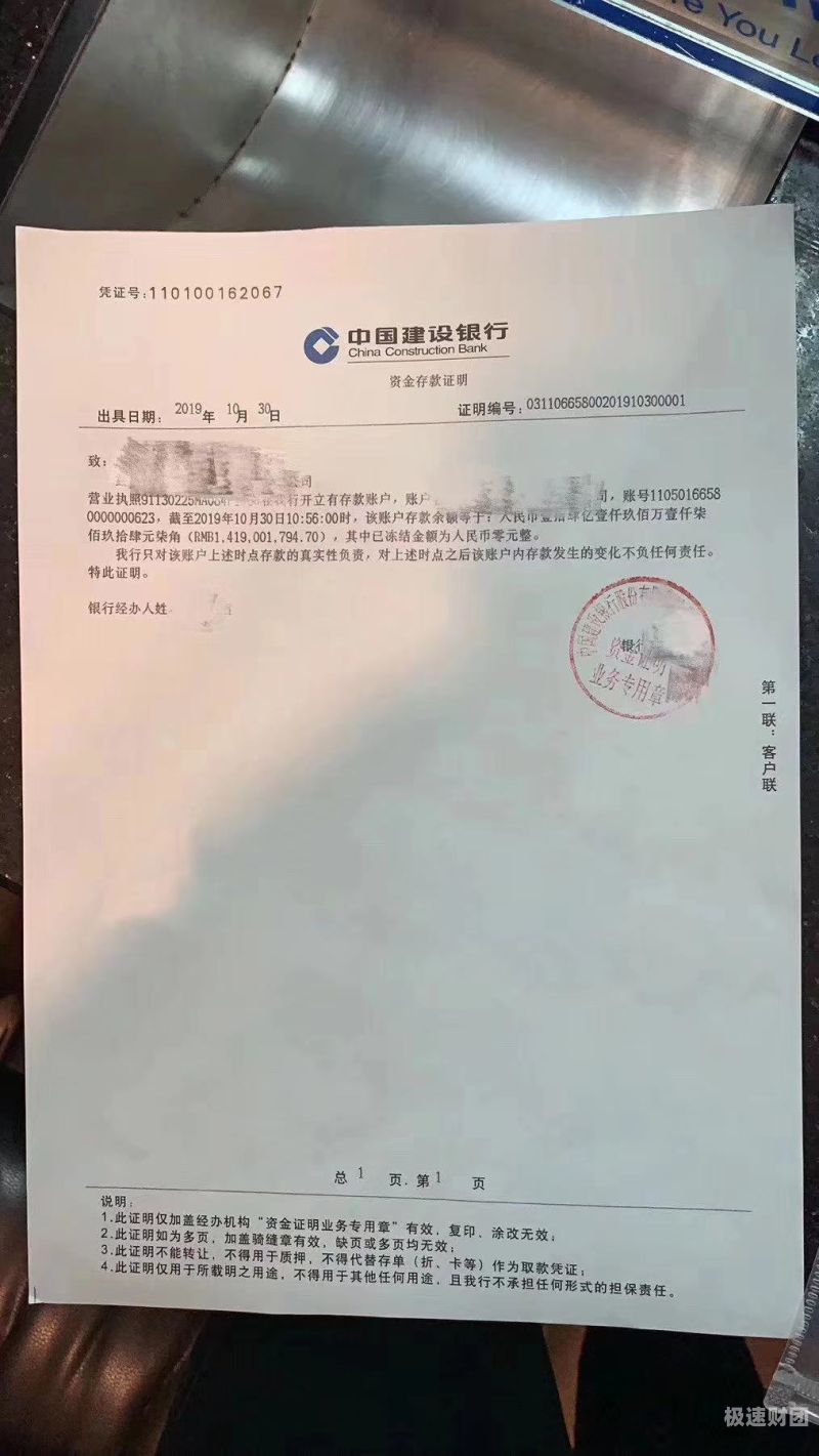 银行企业资金证明怎么开（银行资金证明模板下载）