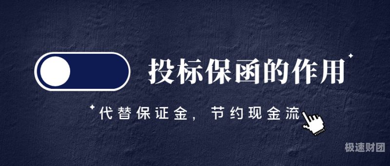 投标保函保险期限怎么确定（投标保函规定）