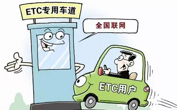 etc垫资是什么意思（etc垫付款怎么结清）