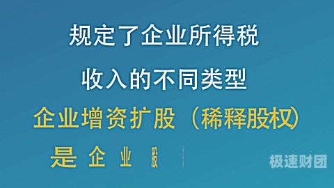 增资要缴多少税费（增资需要交所得税吗）