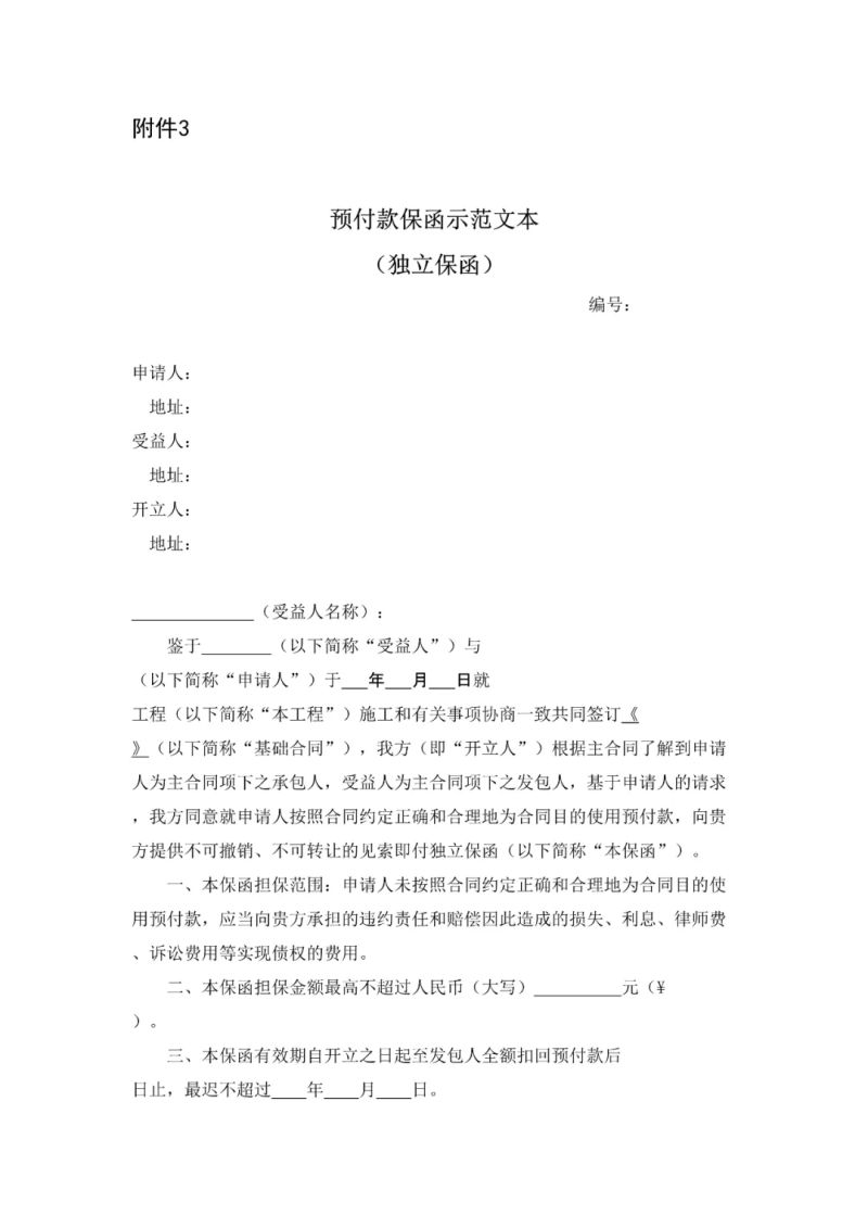 履约保函的支付条件有哪些内容（履约保函的支付条件有哪些内容和要求）