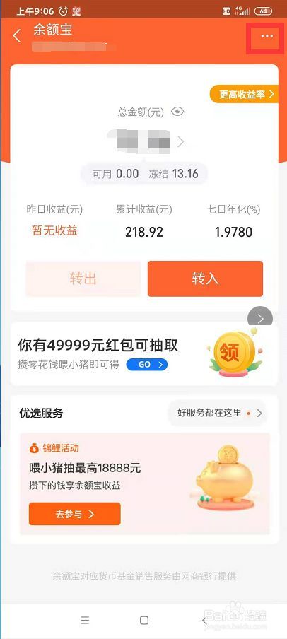 余额宝怎么开资金证明（余额宝怎么开资金证明呢）