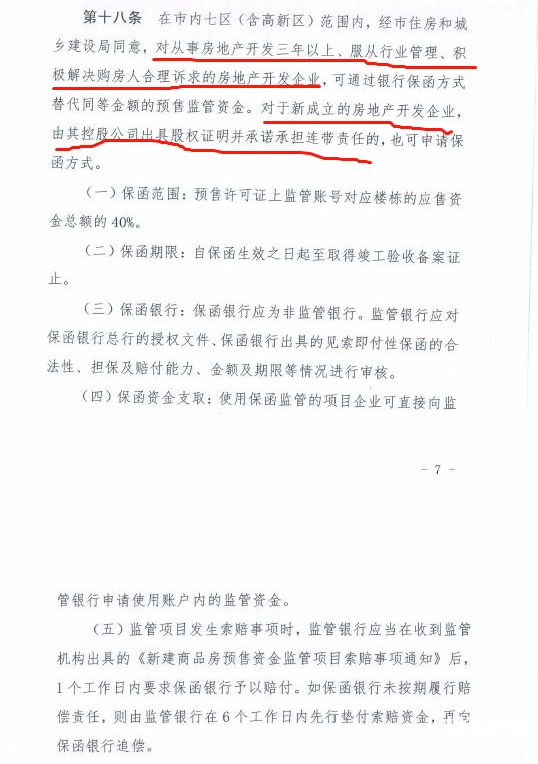 预售资金保函如何使用（商品房预售资金保函业务）