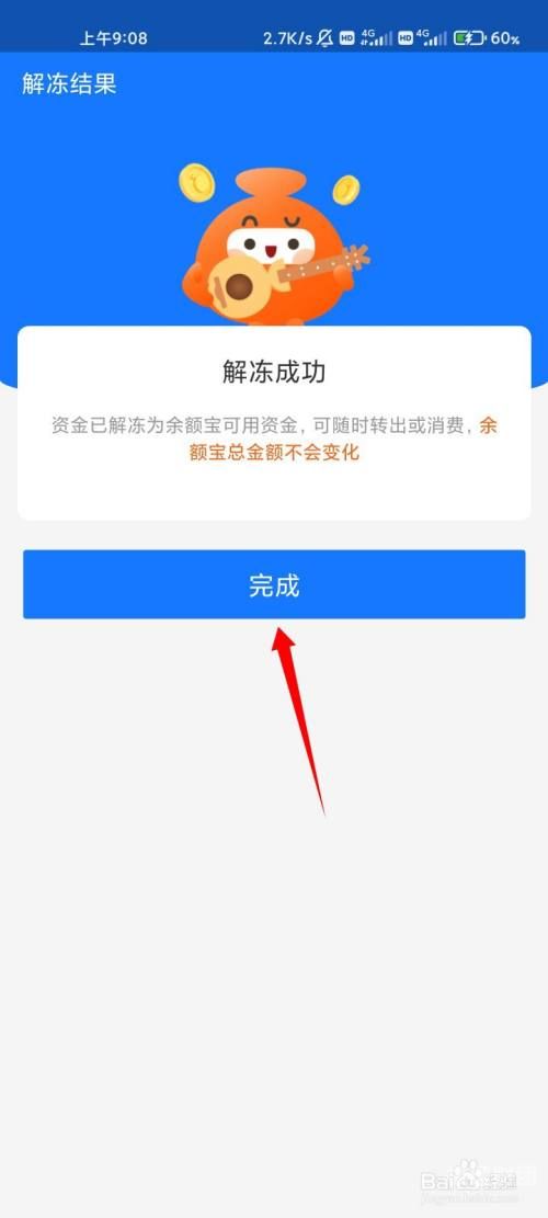 资金证明的钱怎么解冻（资金证明冻结后如何提解冻）