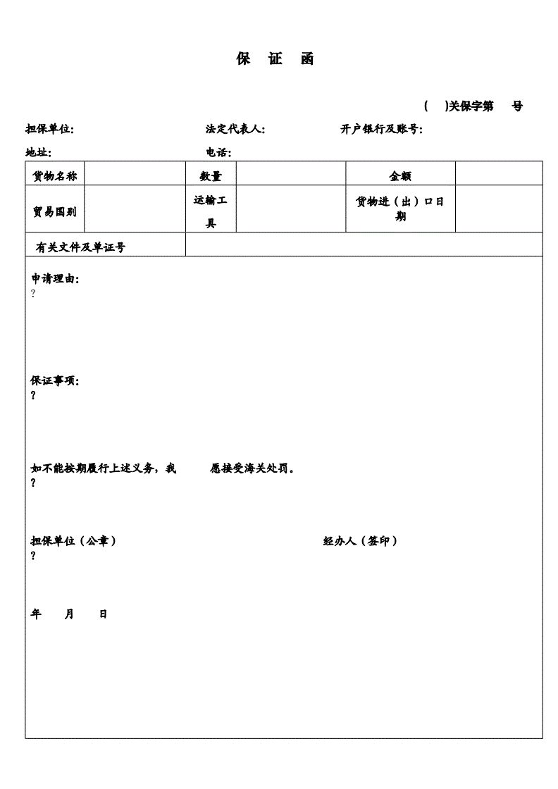 支付保函格式通知怎么写（支付保函收费标准）