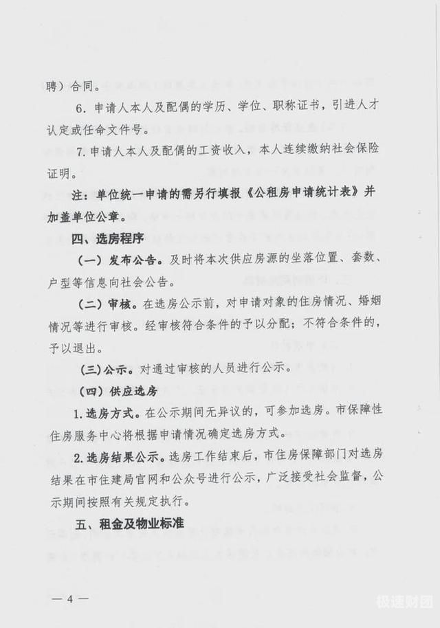 公租房商铺资金证明怎么开（公租房商铺资金证明怎么开具）