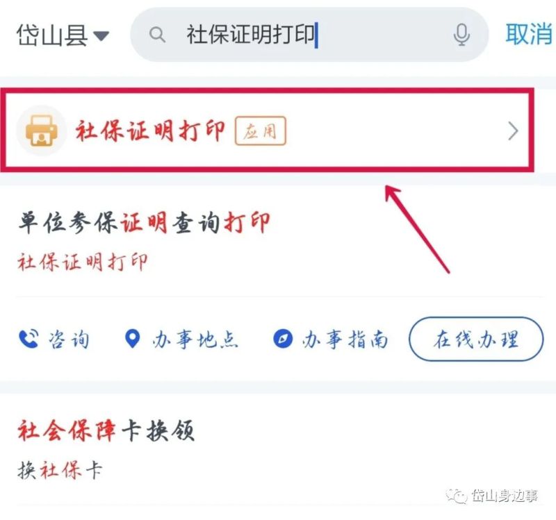 单位社保资金证明怎么打印（单位社保资金证明怎么打印出来）