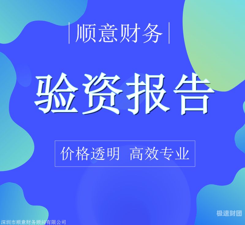 哪里可以看企业验资报告（企业验资情况查询）