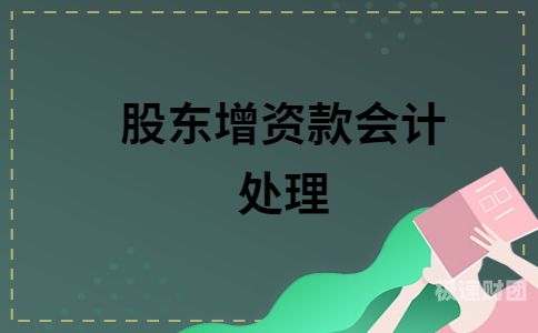 借款增资有什么风险（借款增资是实收资本吗）