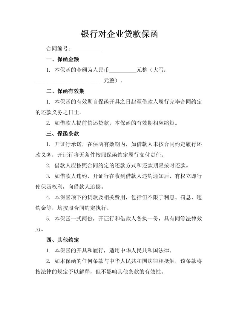 公司怎么样才能开银行保函（公司怎么样才能开银行保函证明）