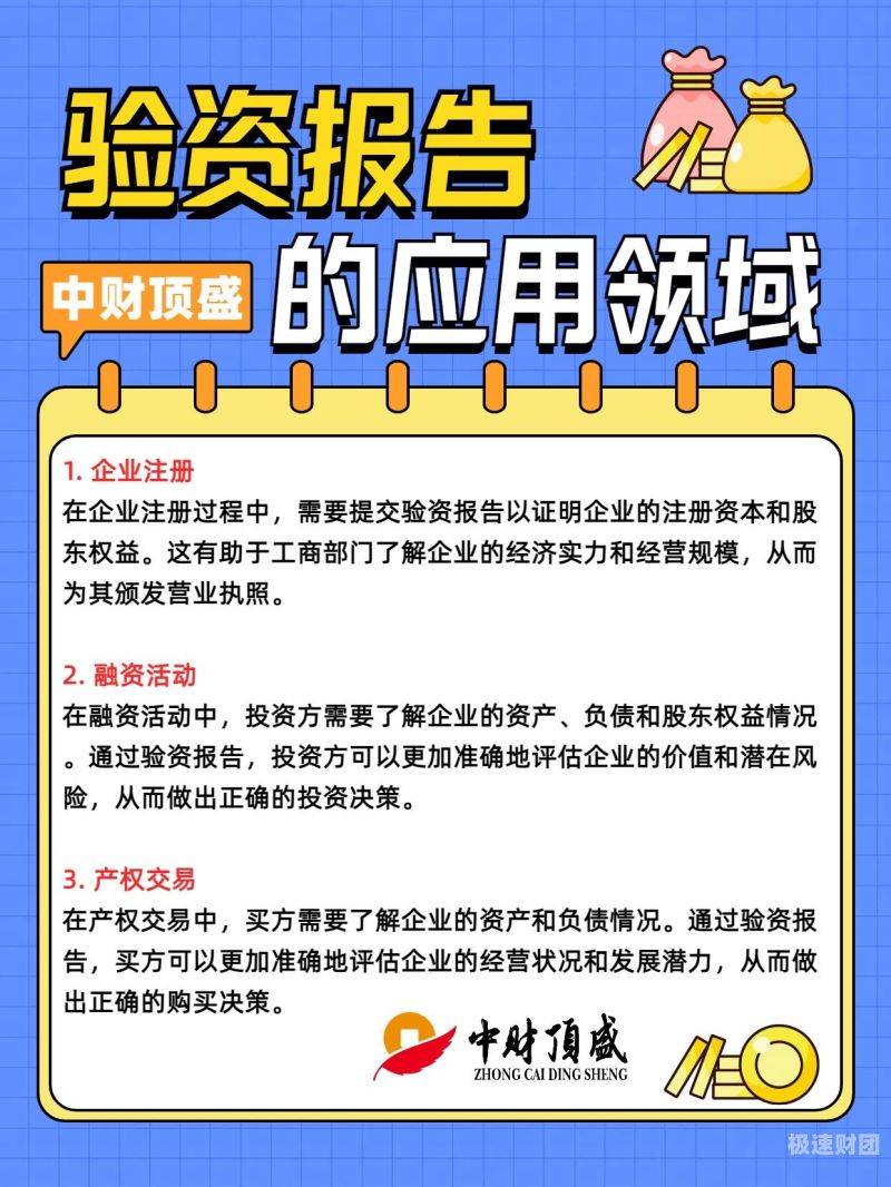 什么情况下需要做验资复核（什么情况下需要做验资报告）-第1张图片