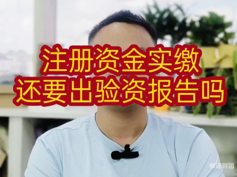 验资报告多久钱能抽出来（验资报告出来了验资款什么时候可以取出来）