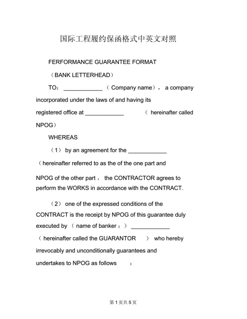 保函如何兑现（保函保兑行）-第1张图片