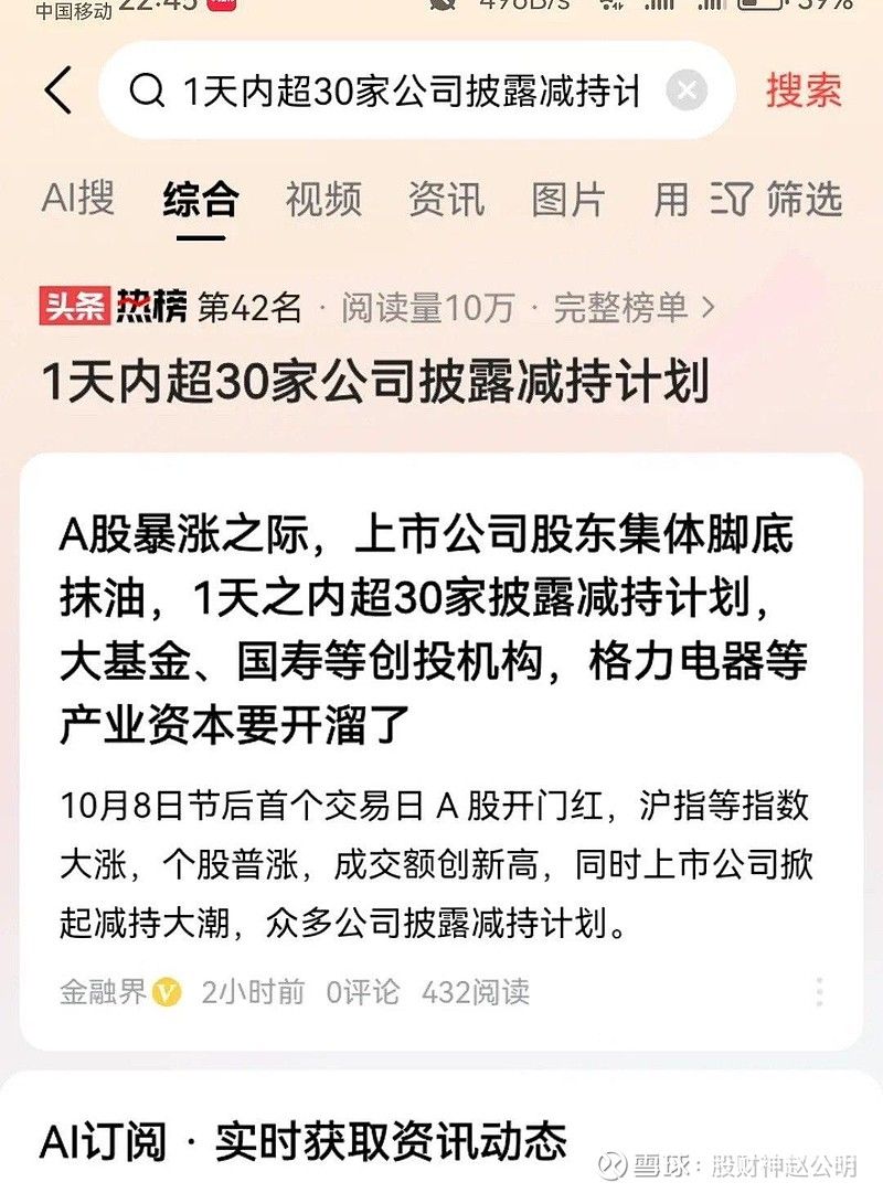 小股东为什么增资减持股票（股东增持价格为什么那么低）