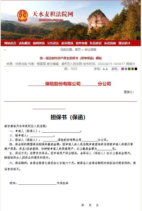 仲裁中的保函费怎么收回（仲裁保全费收费标准）-第1张图片