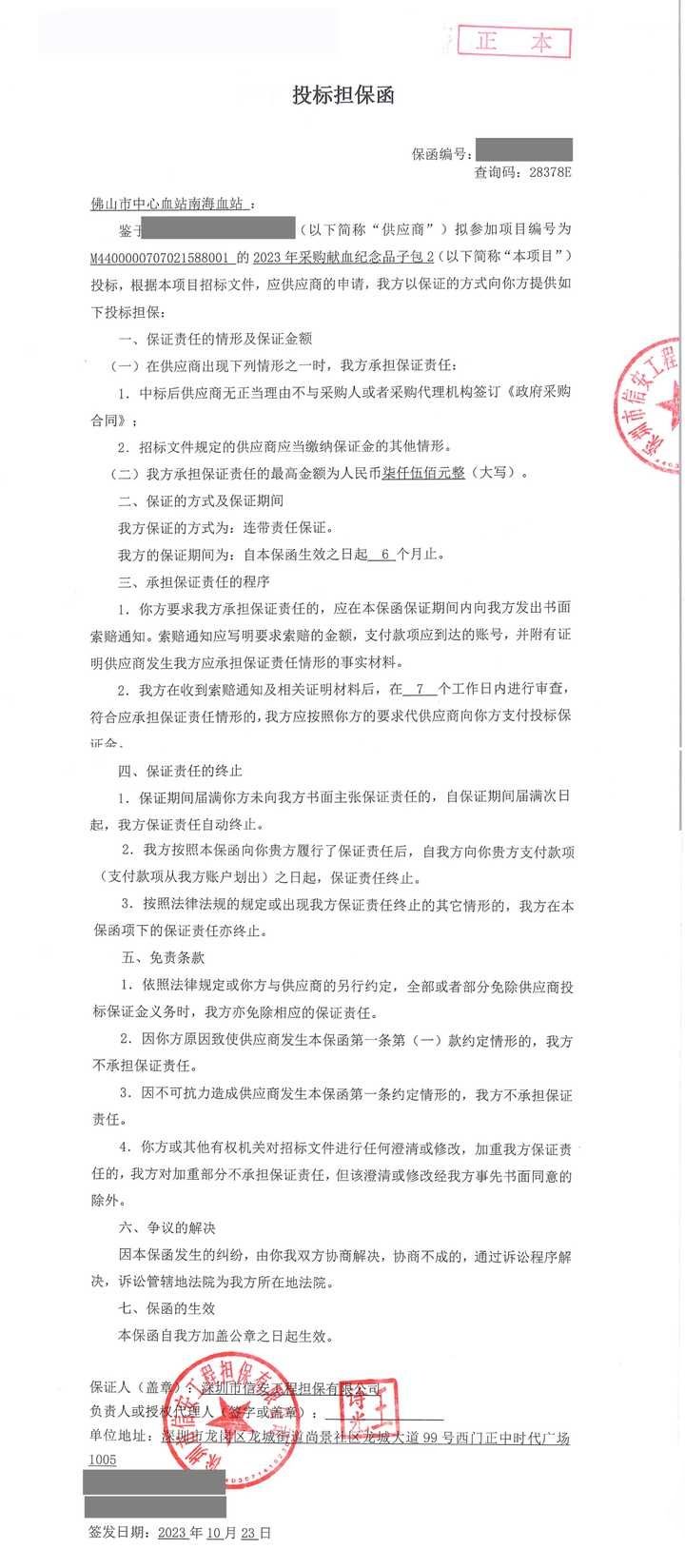 担保公司开保函怎么办理（担保公司开保函怎么办理手续）-第1张图片