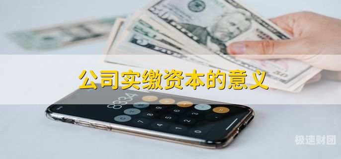 增资未实缴现金怎么做分录（未实缴出资 增资）