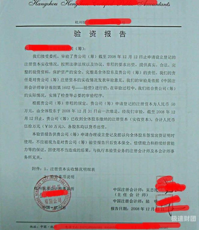 公司验资明细怎么查看的（公司验资报告哪里可以查）