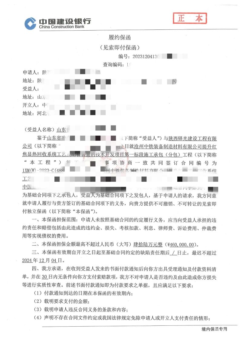 担保公司履约保函什么意思（履约担保公司好开吗?）