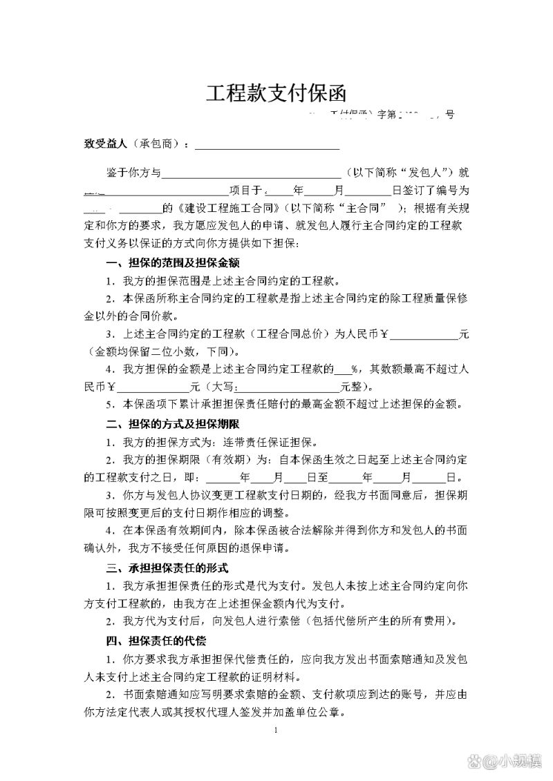 做工程保函的前景分析怎么写（工程保函需要什么资料）