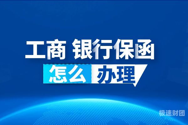 怎么办理外汇保函贷款业务（境外保函业务流程）