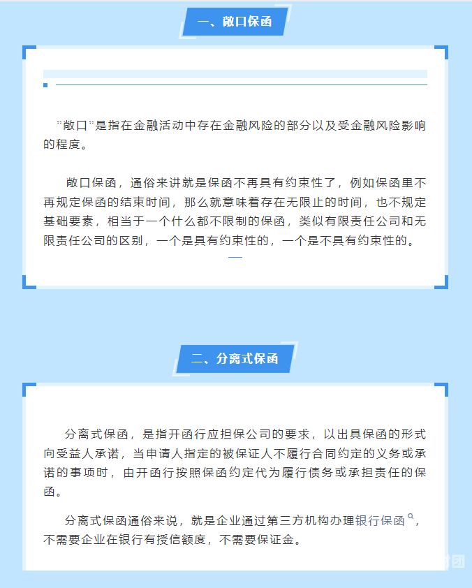 开保函给其他公司怎么做账（开保函会计分录）