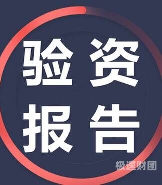 入股验资手续流程是什么（入股验资是什么意思）