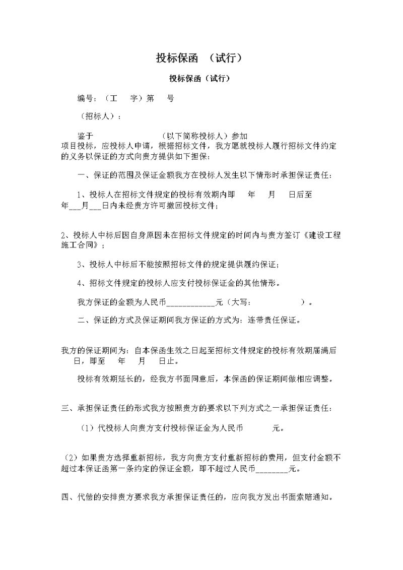 报关单保函是什么意思（报关单保函是什么意思呀）