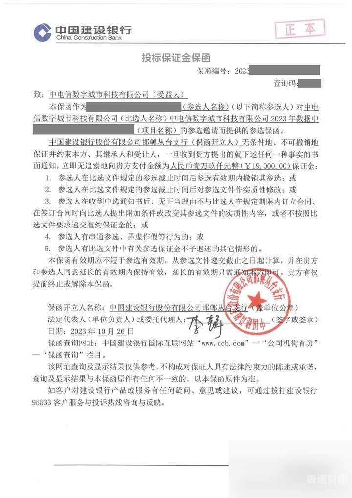 工程中的保函费是什么意思（工程保函保费会计分录）-第1张图片