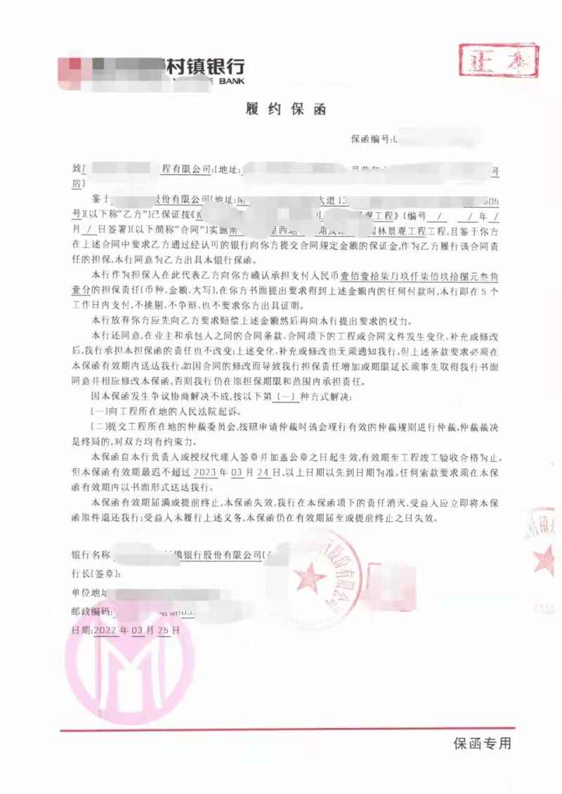 施工履约保函怎么收费（建筑工程履约保函收费标准）-第1张图片