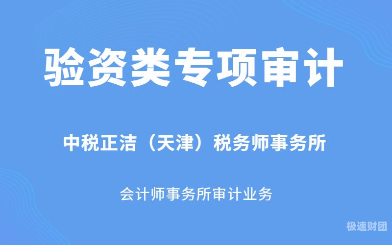 审计验资证是什么（审计验资是什么意思）