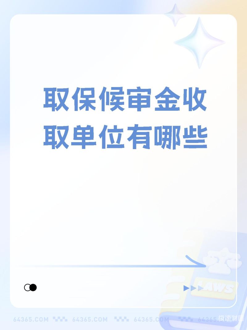 银行预付款保函保证金怎么算（预付款保函是谁申请银行向谁开出的）