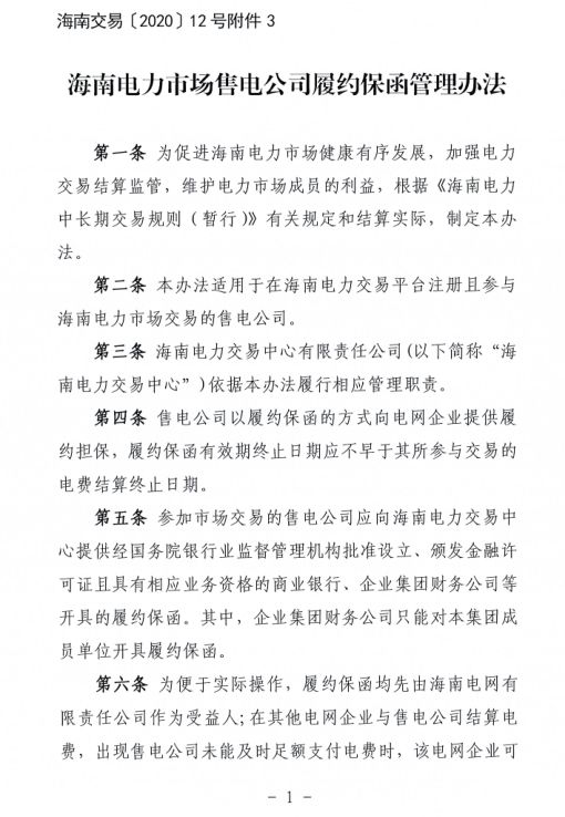 履约保函适用的企业法有哪些（履约保函的法律依据）