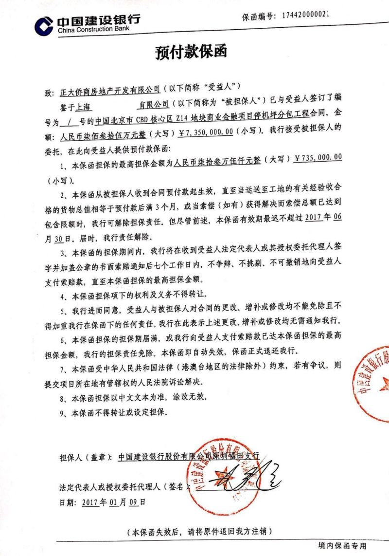 银行预付款保函提供什么（银行预付款保函提供什么资料）