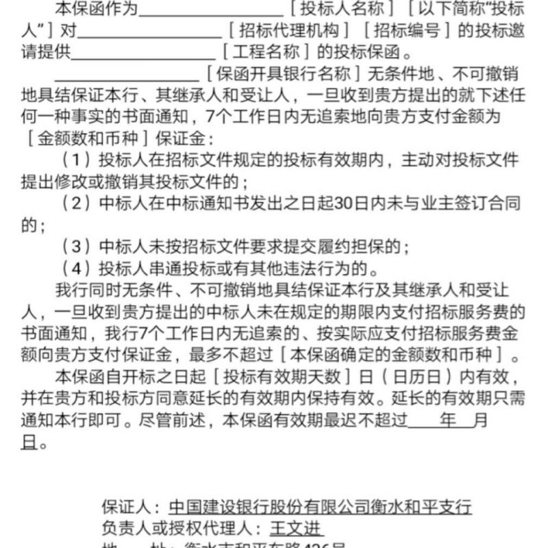 工程投标保函公司怎么注册（工程投标保函模板）