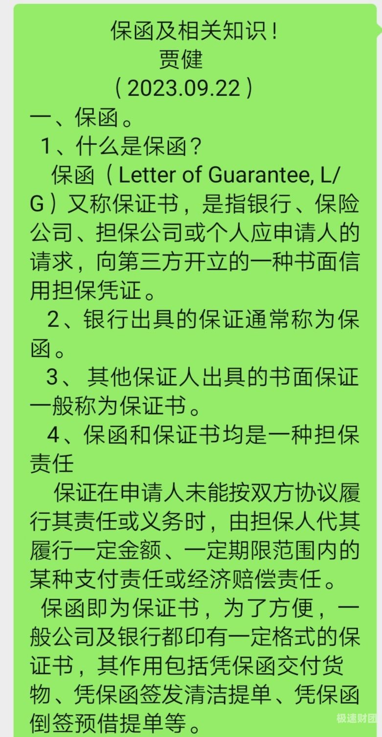 银行办保函的担保费怎么算（银行保函 担保公司保函 保险保函）