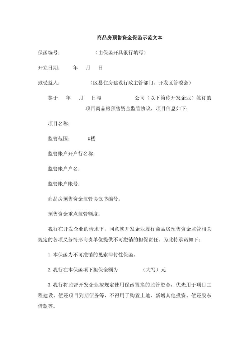 质量保函出具时间要求是什么（质量保函怎么写简单）