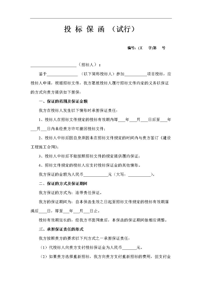 投标保函需要什么材料（投标保函怎么收费）